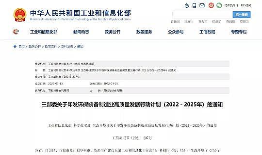 全新鵝卵石濾料生產(chǎn)廠家設(shè)備商重大利好!《環(huán)保裝備制造業(yè)高質(zhì)量發(fā)展行動計劃》發(fā)布