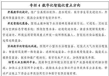 全新鵝卵石濾料生產(chǎn)廠家設(shè)備商重大利好!《環(huán)保裝備制造業(yè)高質(zhì)量發(fā)展行動計劃》發(fā)布