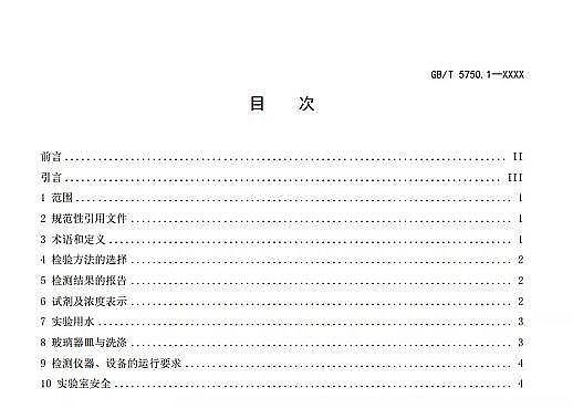 ȫ�������ɽ�r�V�����a�S���ذ� | �¡��������ˮ�˜ʙz򞷽����GB/T 5750������Ҋ��l��