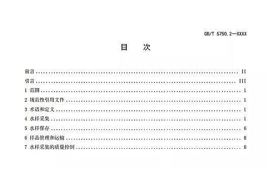 ȫ�������ɽ�r�V�����a�S���ذ� | �¡��������ˮ�˜ʙz򞷽����GB/T 5750������Ҋ��l��