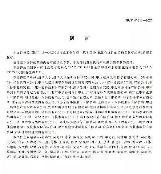 ������Cб���������a(ch��n)�S��ˮ���Ì�(d��o)�t ��ˮ����̎�����g(sh��)�c��ˇ�u(p��ng)�r(ji��)������GB/T 41017-2021��2022��7��1������(sh��)ʩ