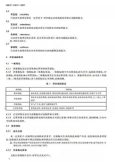 ������Cб���������a(ch��n)�S��ˮ���Ì�(d��o)�t ��ˮ����̎�����g(sh��)�c��ˇ�u(p��ng)�r(ji��)������GB/T 41017-2021��2022��7��1������(sh��)ʩ