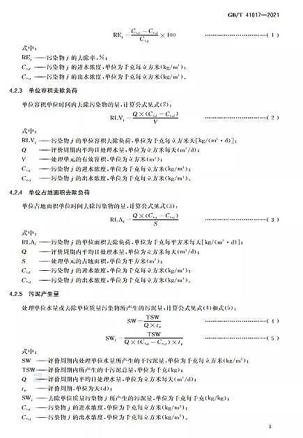 ������Cб���������a(ch��n)�S��ˮ���Ì�(d��o)�t ��ˮ����̎�����g(sh��)�c��ˇ�u(p��ng)�r(ji��)������GB/T 41017-2021��2022��7��1������(sh��)ʩ