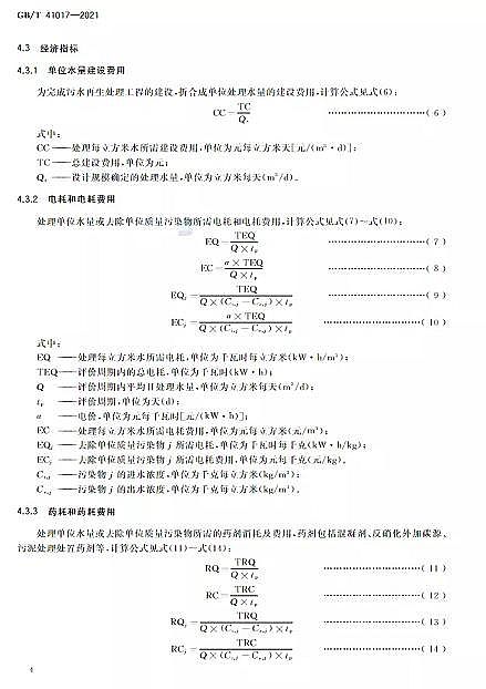 ������Cб���������a(ch��n)�S��ˮ���Ì�(d��o)�t ��ˮ����̎�����g(sh��)�c��ˇ�u(p��ng)�r(ji��)������GB/T 41017-2021��2022��7��1������(sh��)ʩ