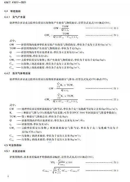 ������Cб���������a(ch��n)�S��ˮ���Ì�(d��o)�t ��ˮ����̎�����g(sh��)�c��ˇ�u(p��ng)�r(ji��)������GB/T 41017-2021��2022��7��1������(sh��)ʩ