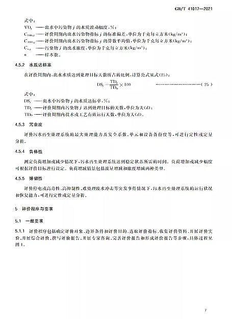 ������Cб���������a(ch��n)�S��ˮ���Ì�(d��o)�t ��ˮ����̎�����g(sh��)�c��ˇ�u(p��ng)�r(ji��)������GB/T 41017-2021��2022��7��1������(sh��)ʩ