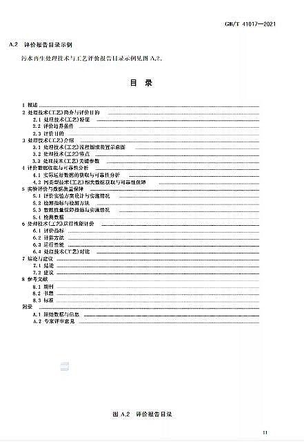 ������Cб���������a(ch��n)�S��ˮ���Ì�(d��o)�t ��ˮ����̎�����g(sh��)�c��ˇ�u(p��ng)�r(ji��)������GB/T 41017-2021��2022��7��1������(sh��)ʩ