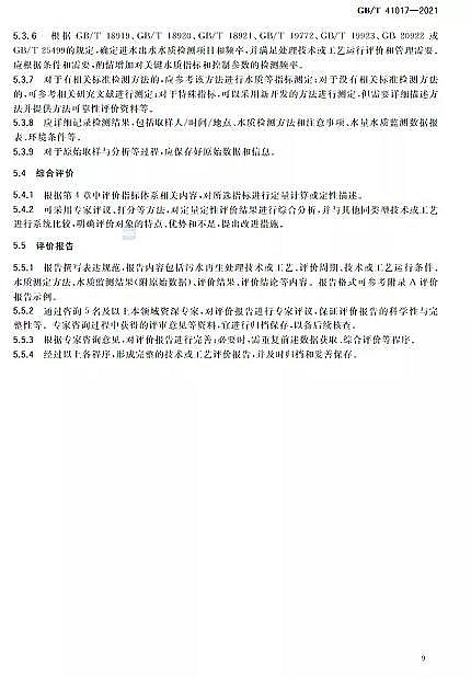 ������Cб���������a(ch��n)�S��ˮ���Ì�(d��o)�t ��ˮ����̎�����g(sh��)�c��ˇ�u(p��ng)�r(ji��)������GB/T 41017-2021��2022��7��1������(sh��)ʩ