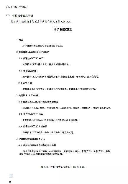 ������Cб���������a(ch��n)�S��ˮ���Ì�(d��o)�t ��ˮ����̎�����g(sh��)�c��ˇ�u(p��ng)�r(ji��)������GB/T 41017-2021��2022��7��1������(sh��)ʩ