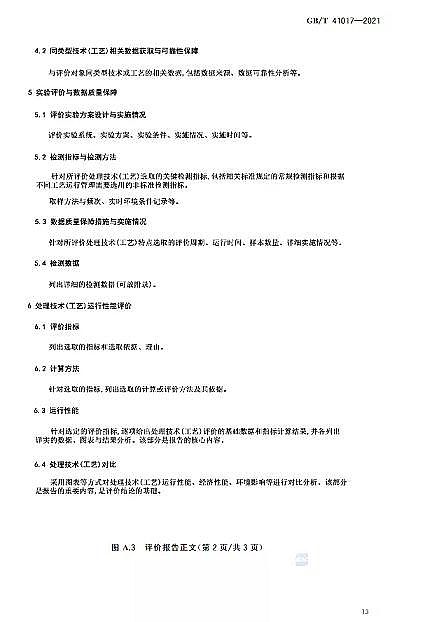 ������Cб���������a(ch��n)�S��ˮ���Ì�(d��o)�t ��ˮ����̎�����g(sh��)�c��ˇ�u(p��ng)�r(ji��)������GB/T 41017-2021��2022��7��1������(sh��)ʩ