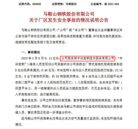 2022年非氧化型殺菌劑生產廠家包鋼脫硫項目突發火災致7人死亡!