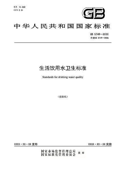 2022年石英砂濾料廠家重磅 | 《生活飲用水衛生標準》(GB5749-2022)正式發布!