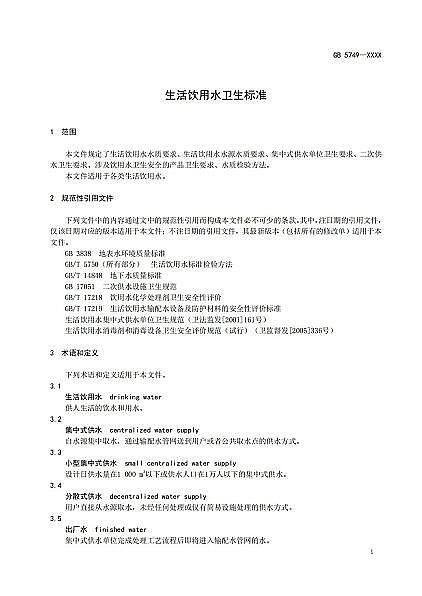 2022年石英砂濾料廠家重磅 | 《生活飲用水衛生標準》(GB5749-2022)正式發布!