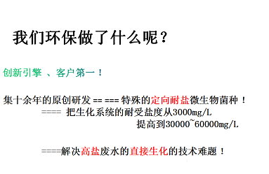 2022年活性氧化鋁球濾料廠家耐鹽菌種生化技術垃圾滲濾液/RO濃水/MVR母液提供一種新的低碳解決方案