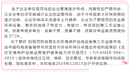 2022年非氧化型殺菌劑廠家申報《環保治理設施運維服務企業資質》