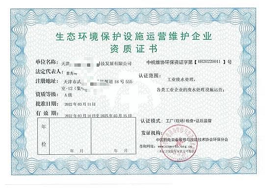 2022年非氧化型殺菌劑廠家申報《環保治理設施運維服務企業資質》