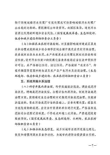 2022年改性纖維球濾料價格住建部等四部委印發(fā)《深入打好城市黑臭水體治理攻堅戰(zhàn)實施方案》