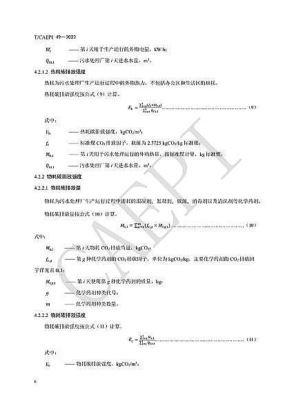 ȫ�²��P��w�S�����^�S�ҡ���ˮ̎��S��̼�\���u�r���gҎ����(CAEPI 49��2022)�l��!