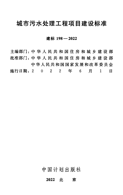 高性能石英砂濾料生產(chǎn)廠家新修訂的《城市污水處理工程項目建設(shè)標準》已發(fā)布,自2022年6月1日起施行