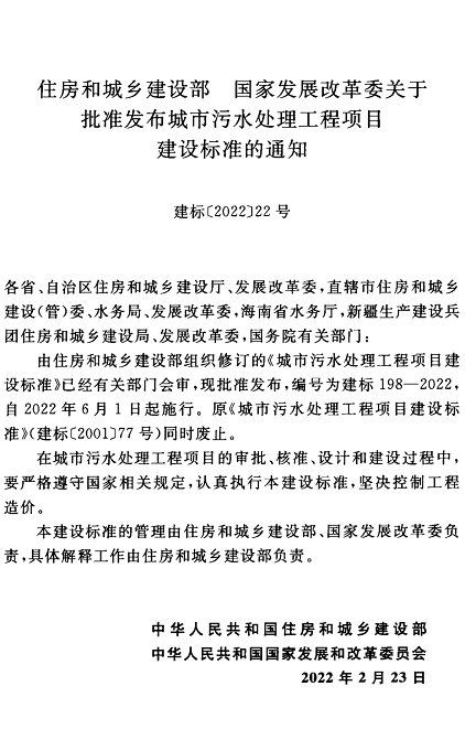 高性能石英砂濾料生產(chǎn)廠家新修訂的《城市污水處理工程項目建設(shè)標準》已發(fā)布,自2022年6月1日起施行