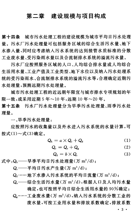 高性能石英砂濾料生產(chǎn)廠家新修訂的《城市污水處理工程項目建設(shè)標準》已發(fā)布,自2022年6月1日起施行