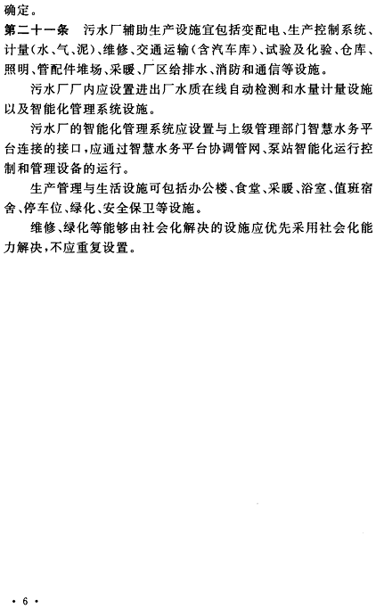 高性能石英砂濾料生產(chǎn)廠家新修訂的《城市污水處理工程項目建設(shè)標準》已發(fā)布,自2022年6月1日起施行