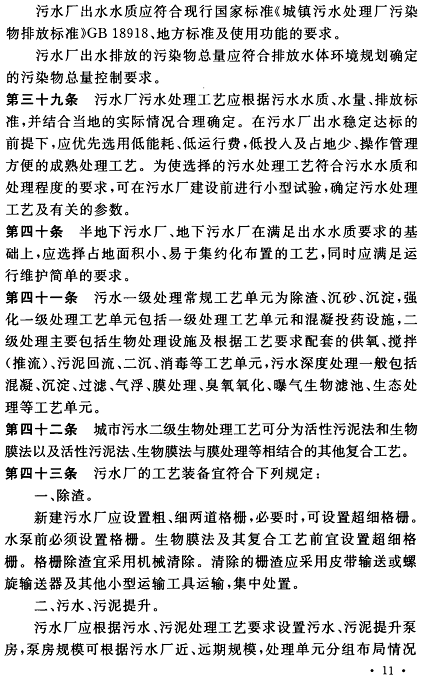 高性能石英砂濾料生產(chǎn)廠家新修訂的《城市污水處理工程項目建設(shè)標準》已發(fā)布,自2022年6月1日起施行