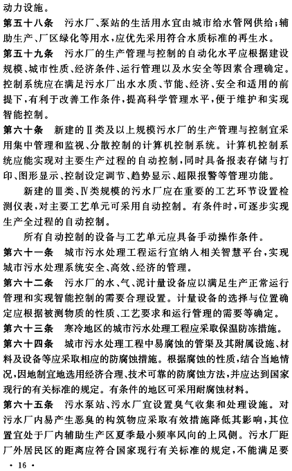 高性能石英砂濾料生產(chǎn)廠家新修訂的《城市污水處理工程項目建設(shè)標準》已發(fā)布,自2022年6月1日起施行