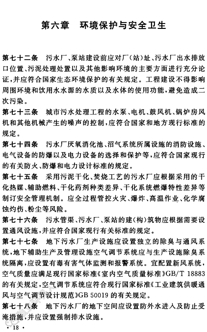 高性能石英砂濾料生產(chǎn)廠家新修訂的《城市污水處理工程項目建設(shè)標準》已發(fā)布,自2022年6月1日起施行